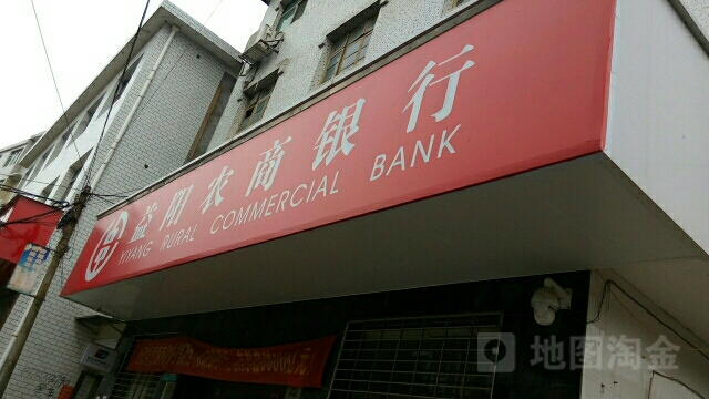 益阳市农村商业银行