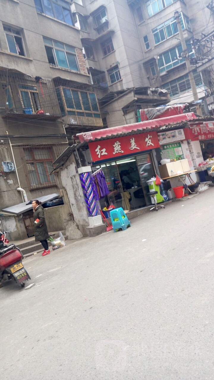 红燕理发