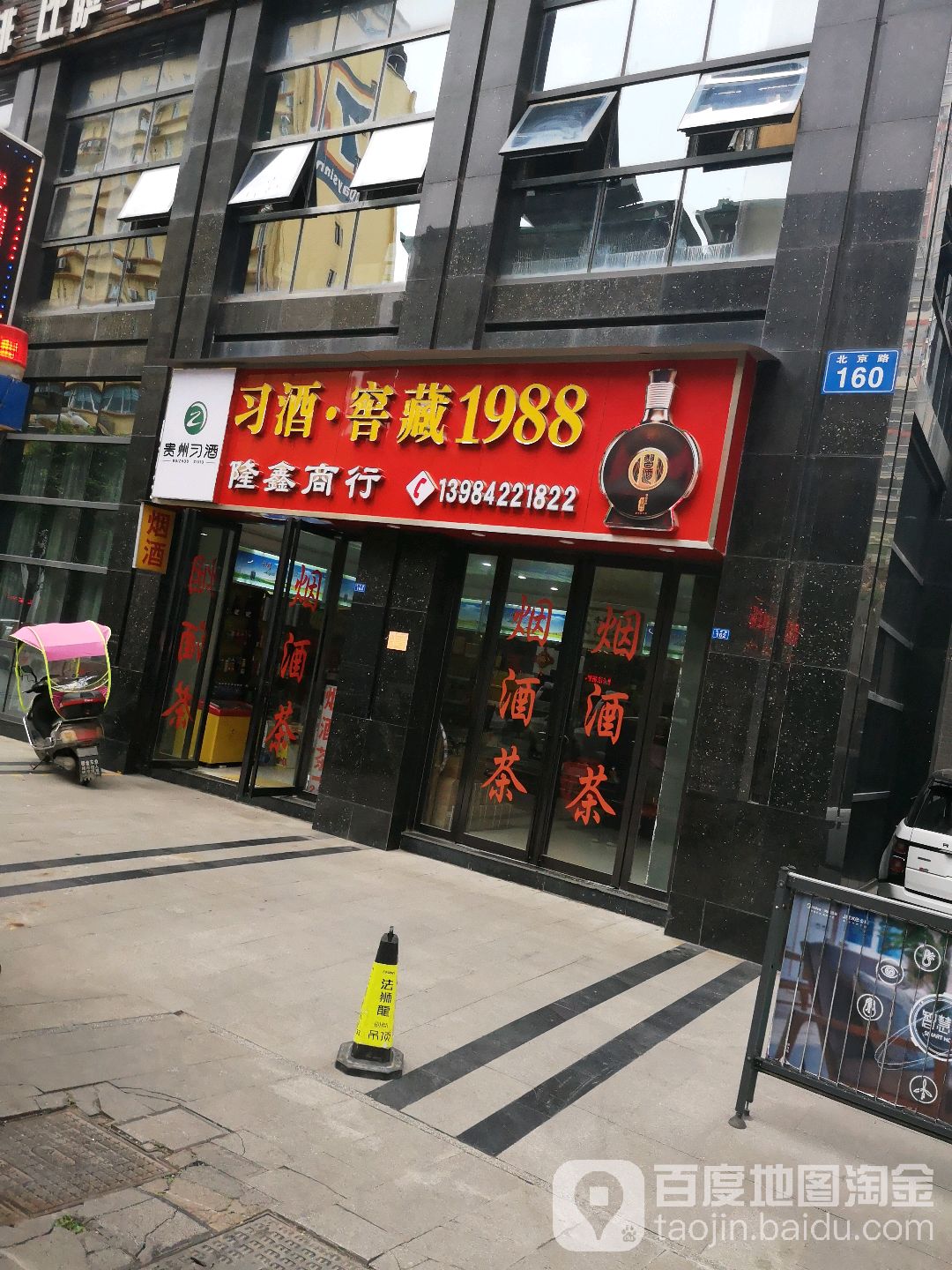 隆兴商行(北京路店)