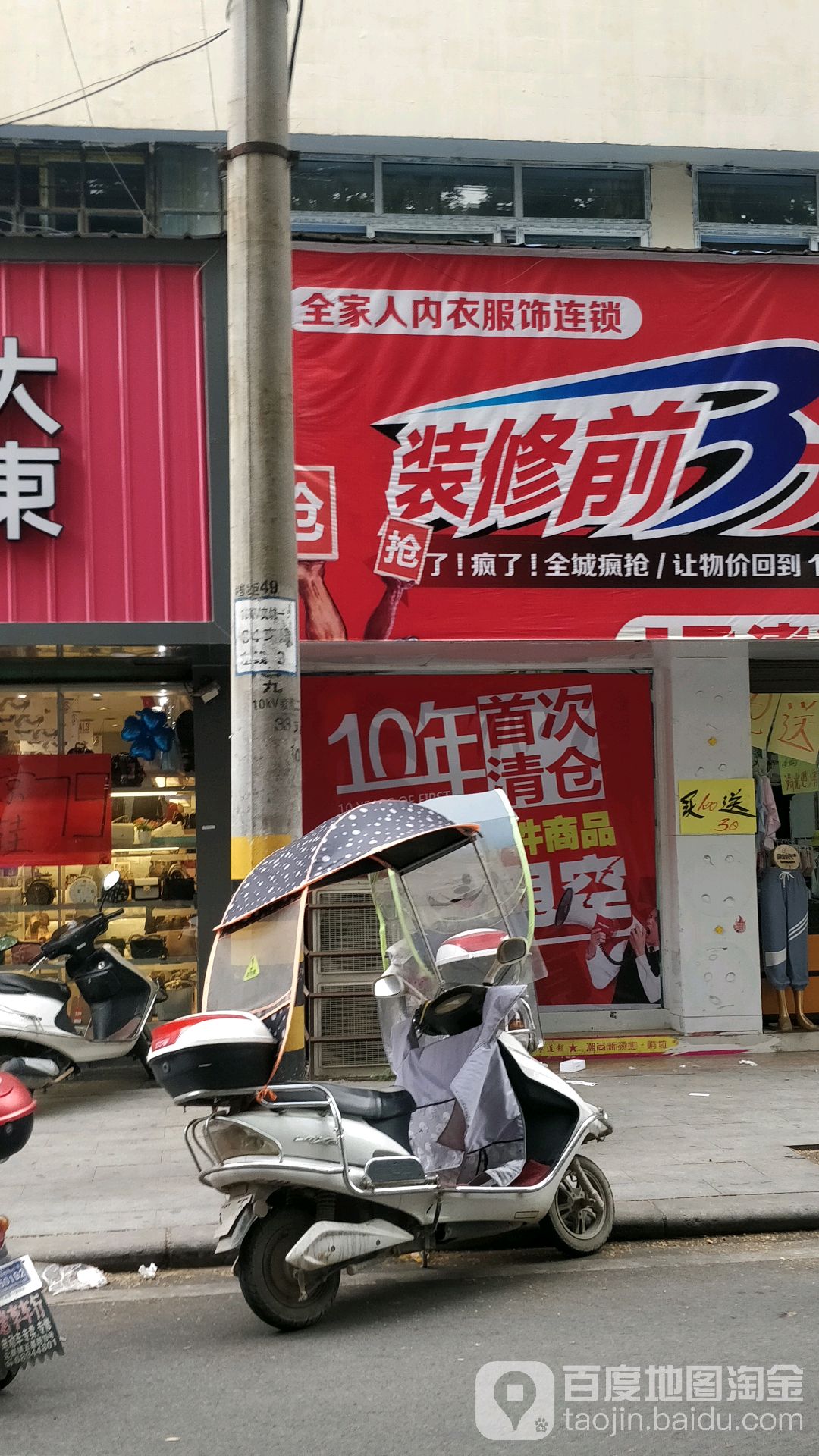 唐河县全家人内衣广场(花雨伞三店)