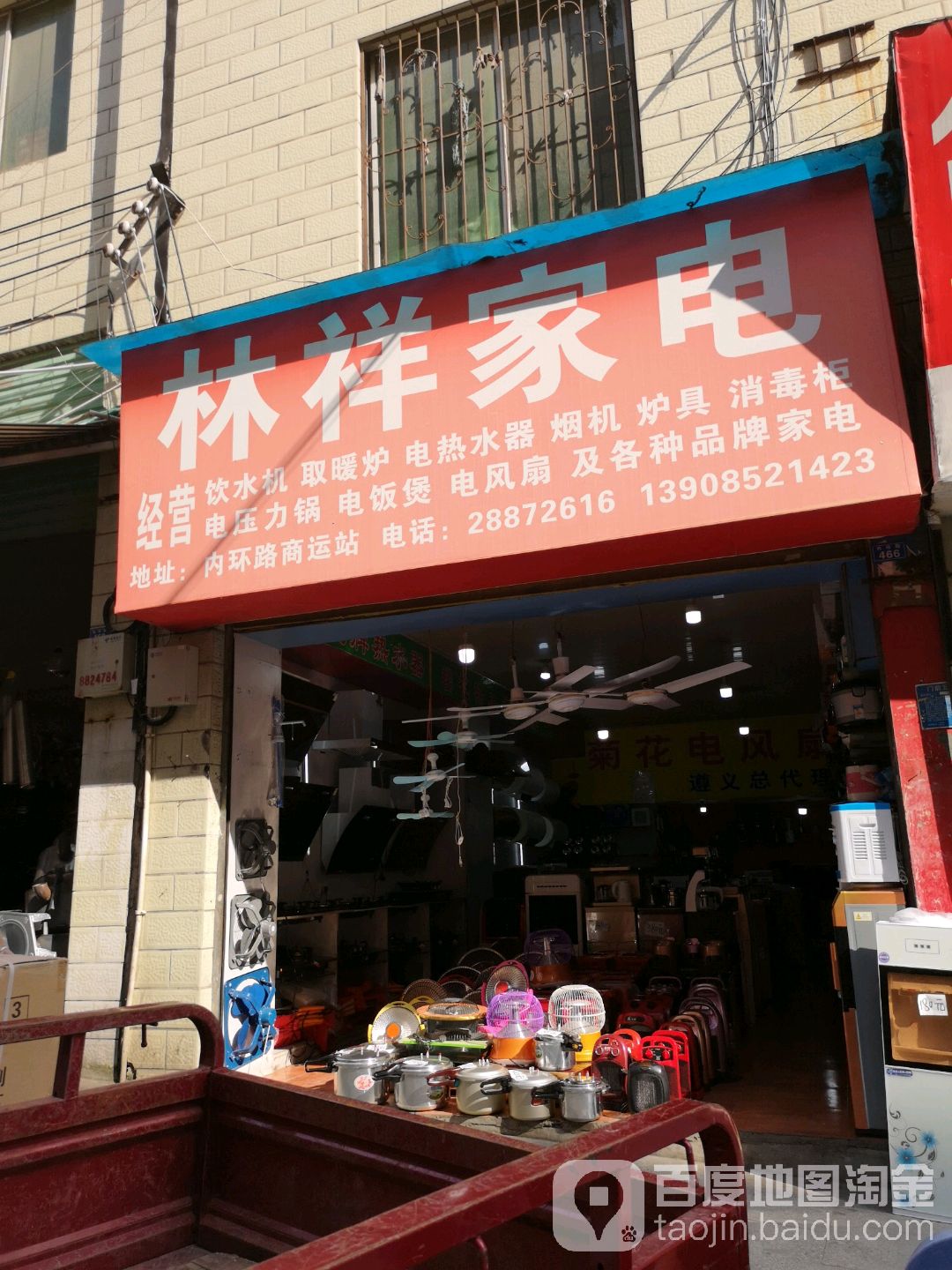 林祥家店