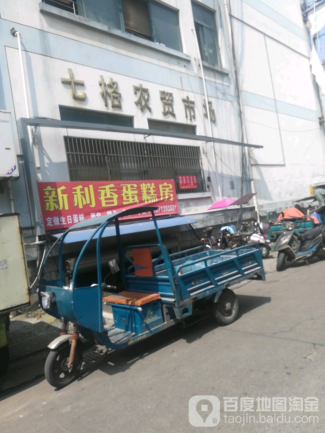 七格农贸市场