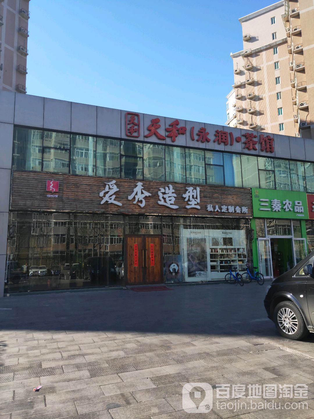 爱秀造型(世纪城店)