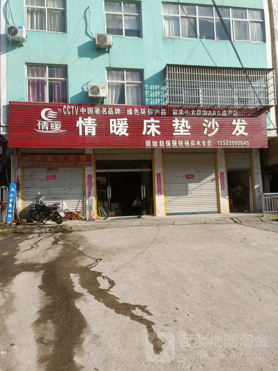 固始县胡族铺镇情暖床垫沙发(沪霍线店)