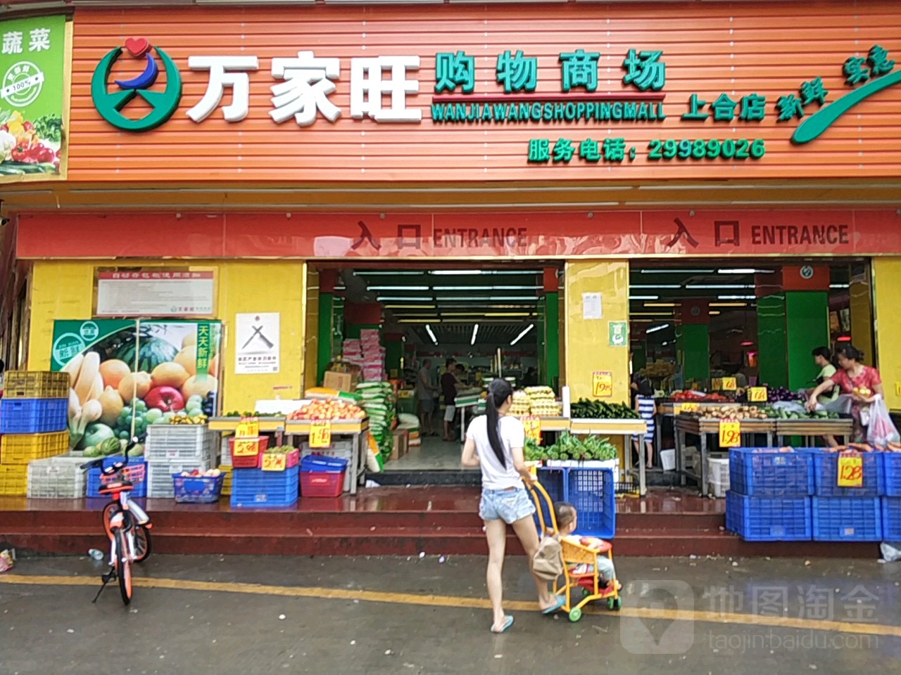 万家旺购物商场(上合店)