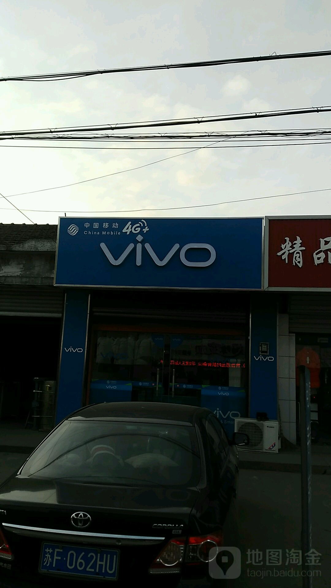 中国移动手机连锁卖场(古镇路店)