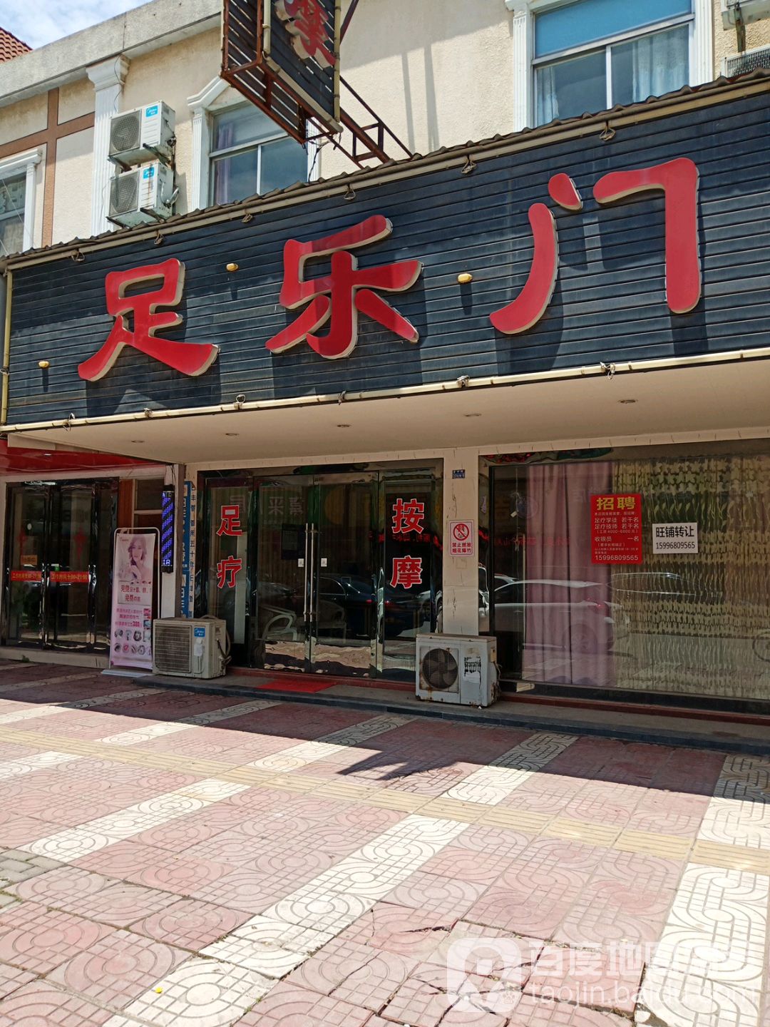 足乐门