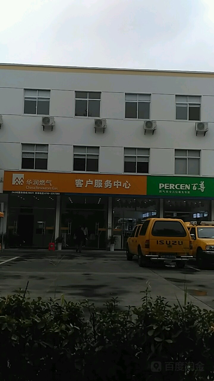 华润燃气(建华路店)