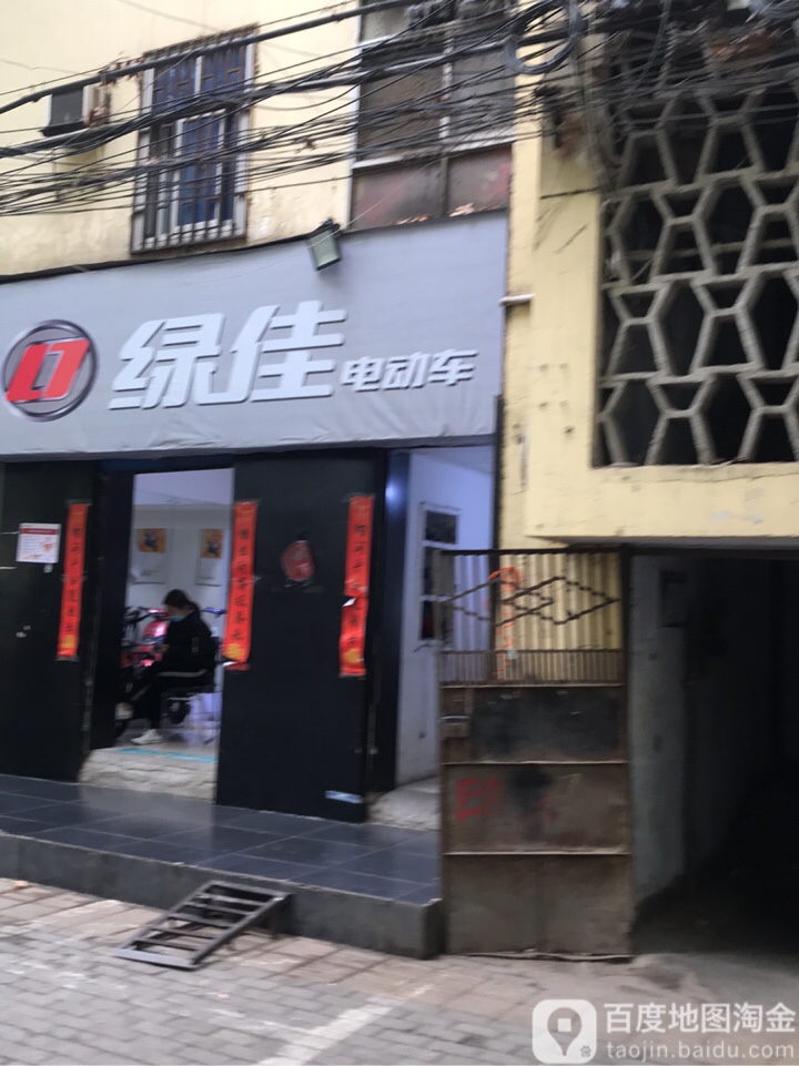 绿佳电动车(黄河路店)