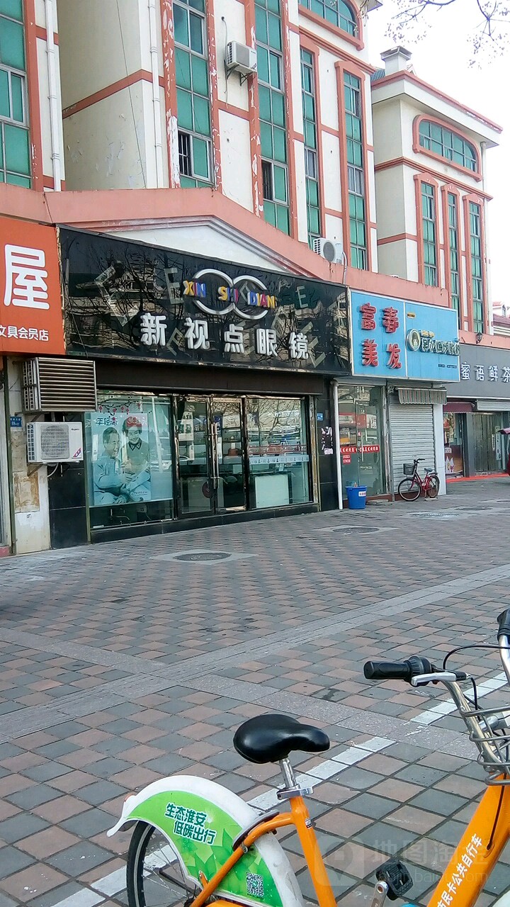 新视点新眼镜(解放东路店)