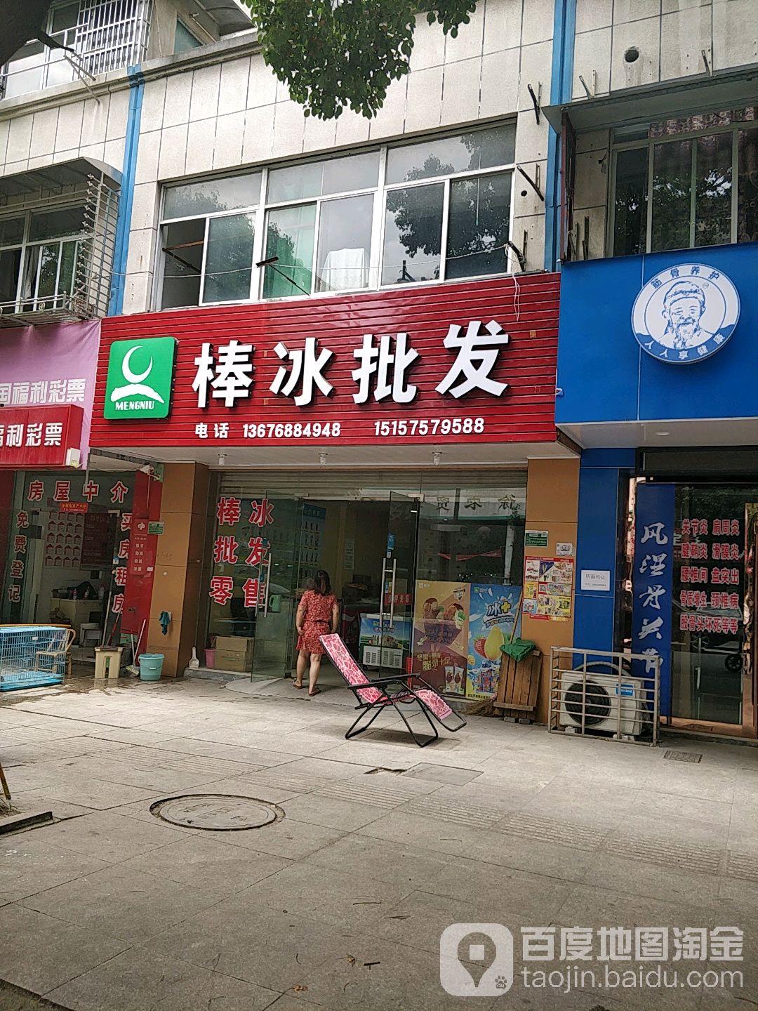 绍兴市越城区永娣棒冰批发商行(双安路店)