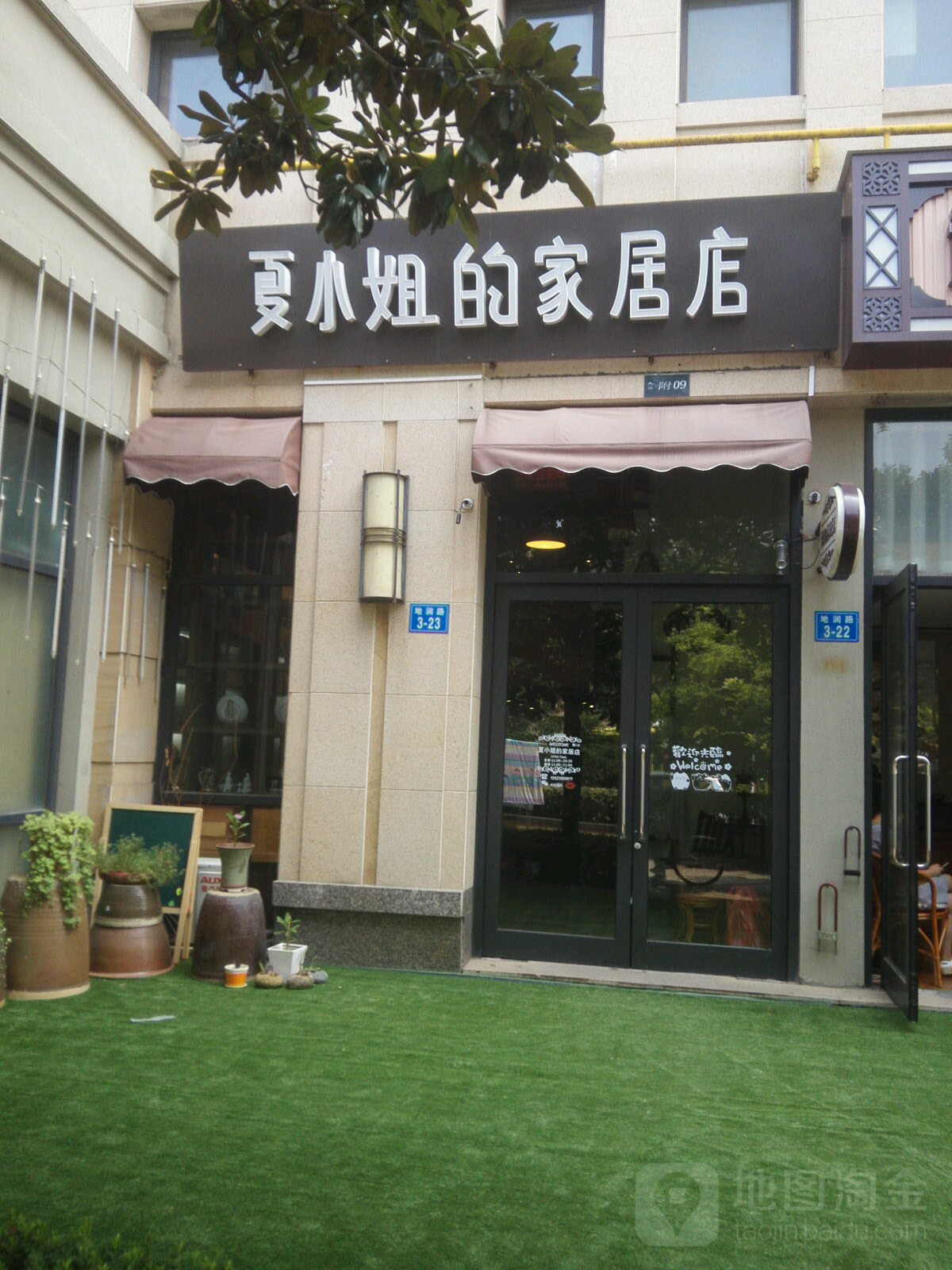 夏小姐的家具店