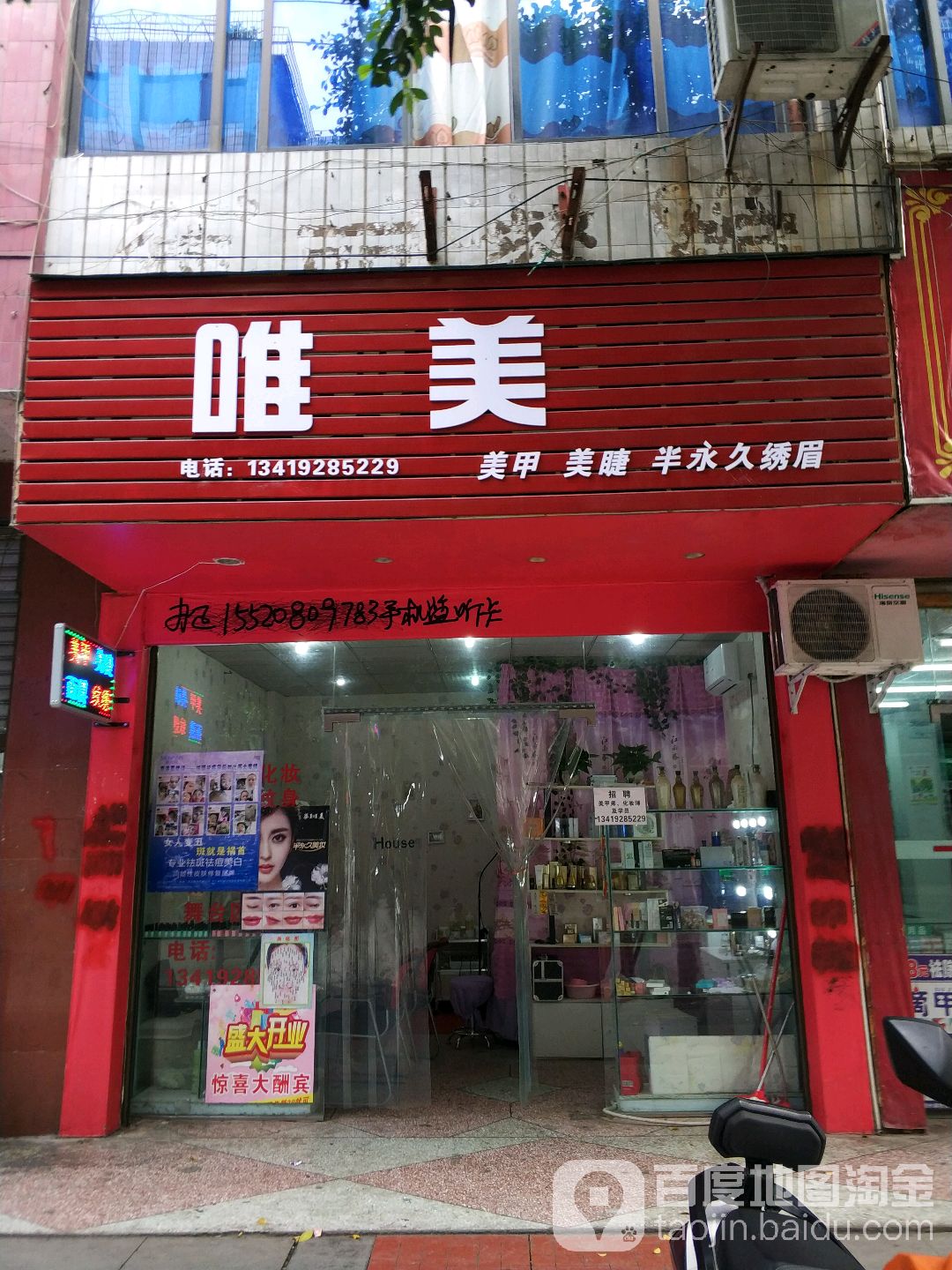 维美(三元街店)