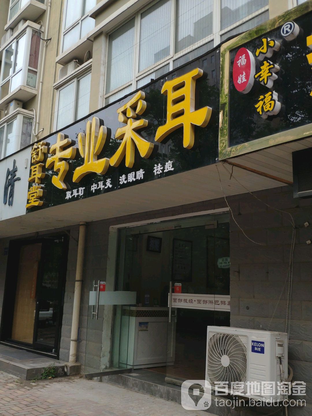 舒耳堂专业掏耳(学府街店)