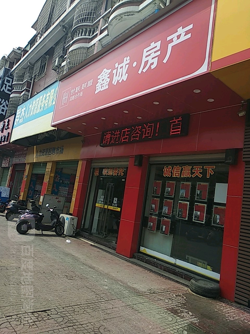 鑫诚房产(菁英花园店)