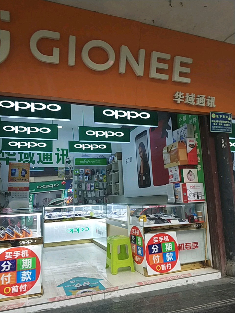华域通讯(新华北路店)