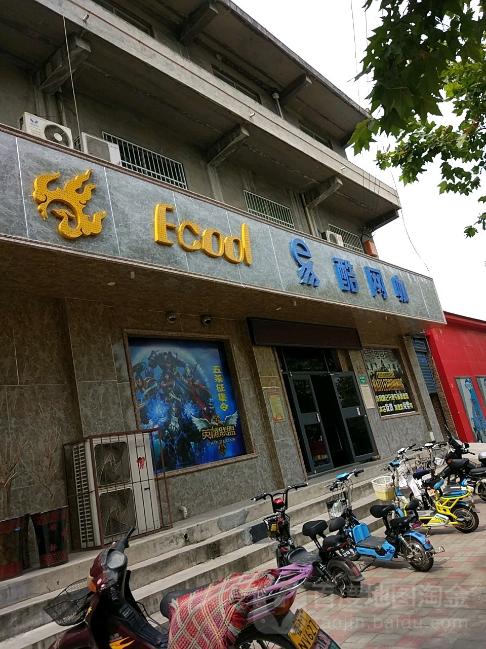 易裤电竞(迎宾路店)