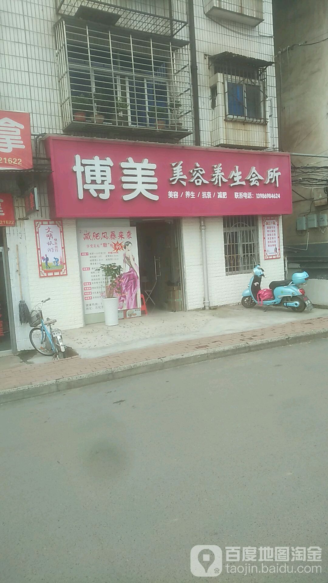 博美整容养生会所(东站路店)