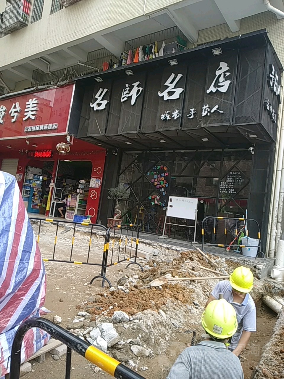 名师名店(甲子塘店)