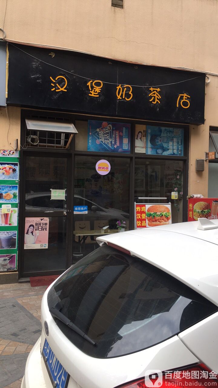 汉堡茶店