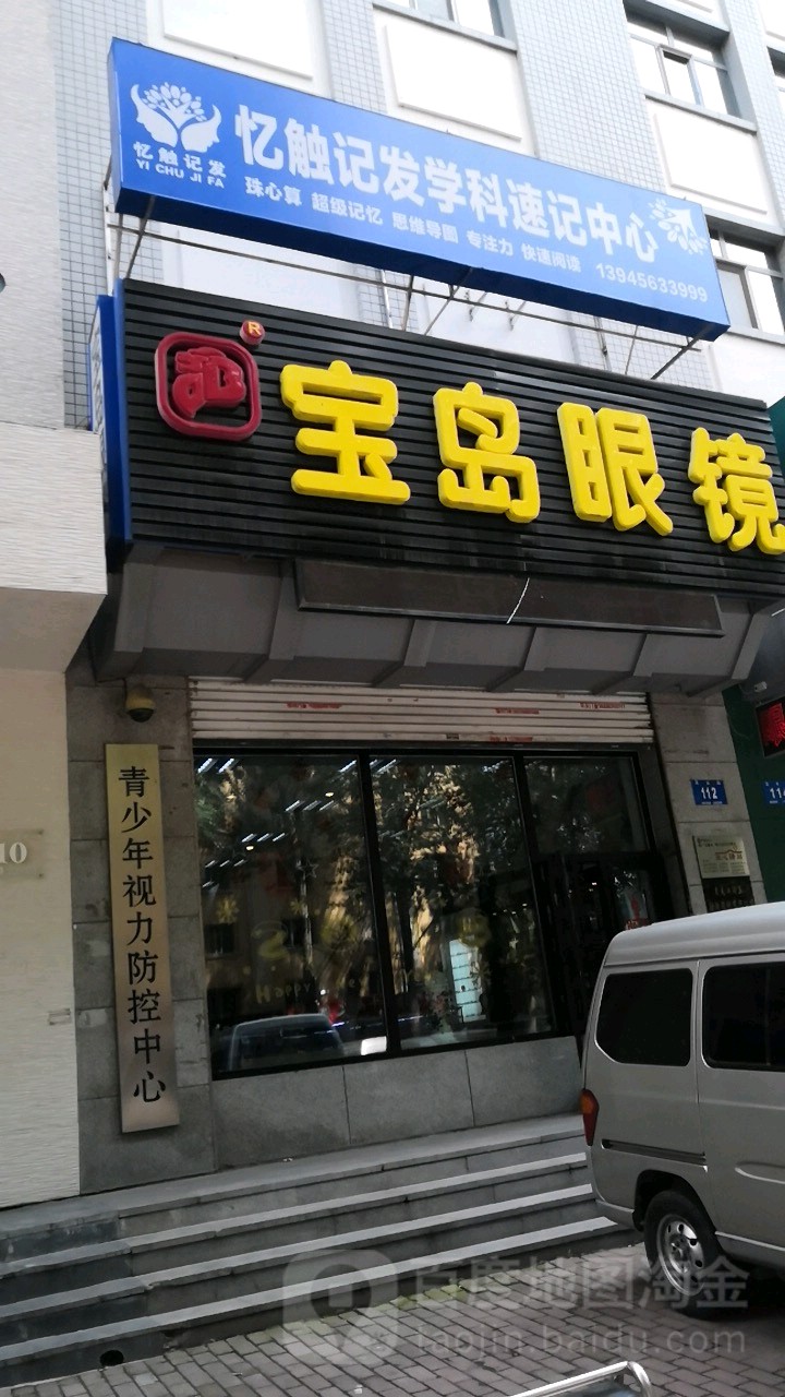 宝岛眼睛连锁(印象城店)