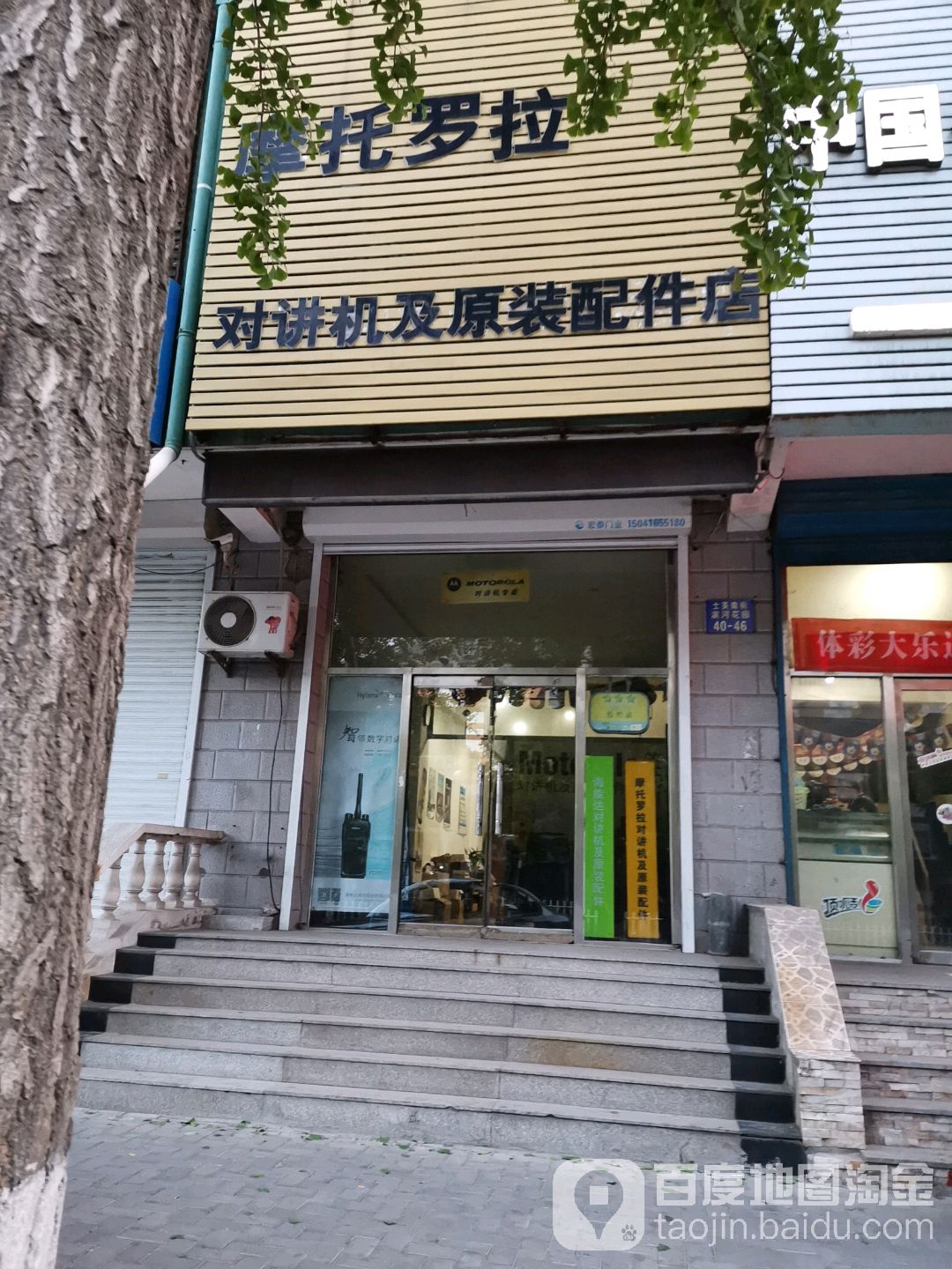 摩托罗拉对讲机及原装配件店