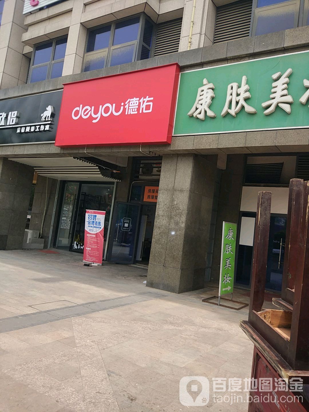 德佑(东方龙城雅乐苑店)