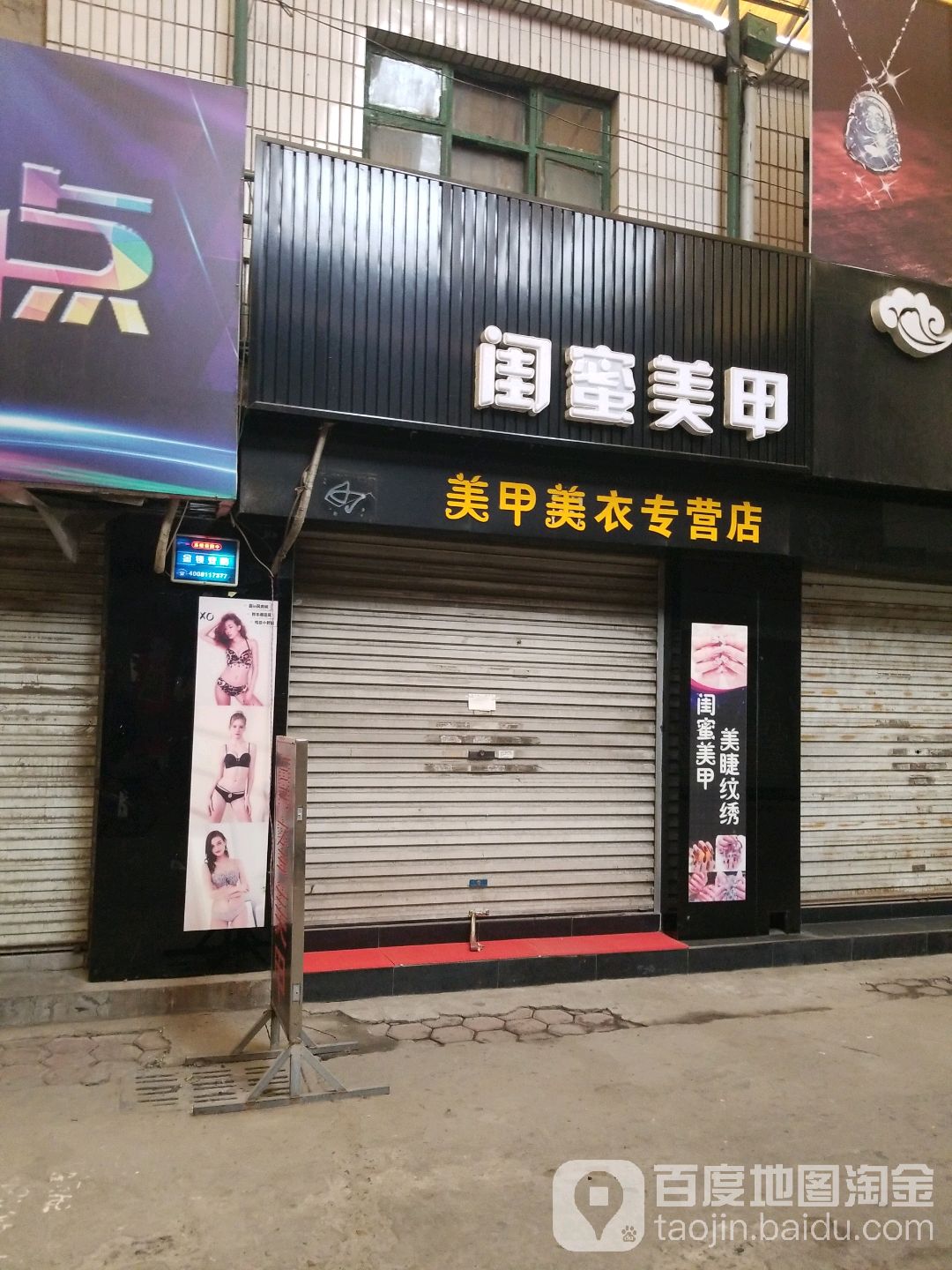 场闺蜜美甲(迎宾路店)