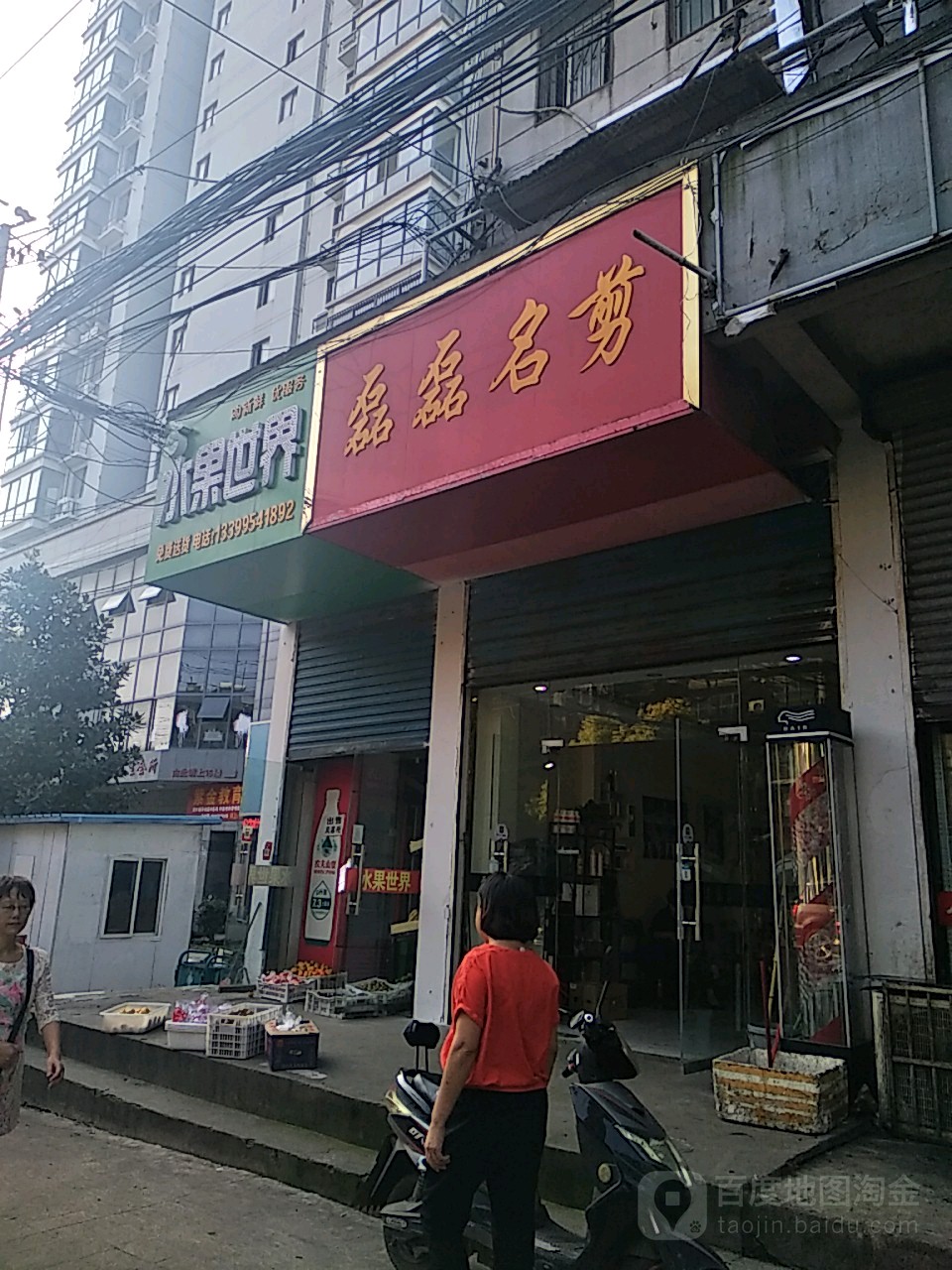 水果世界(丁山路店)