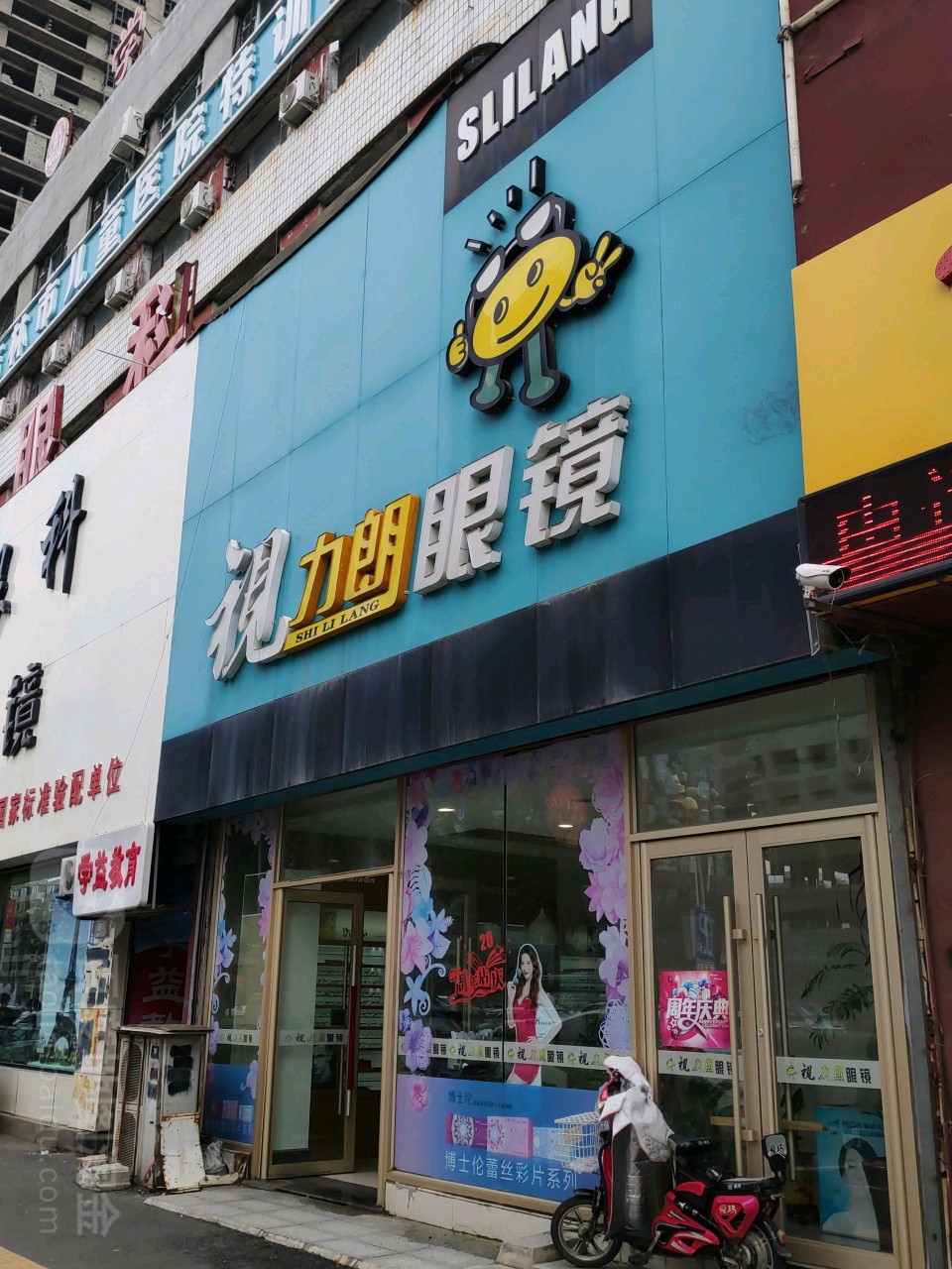 视力朗眼镜(重庆街店)