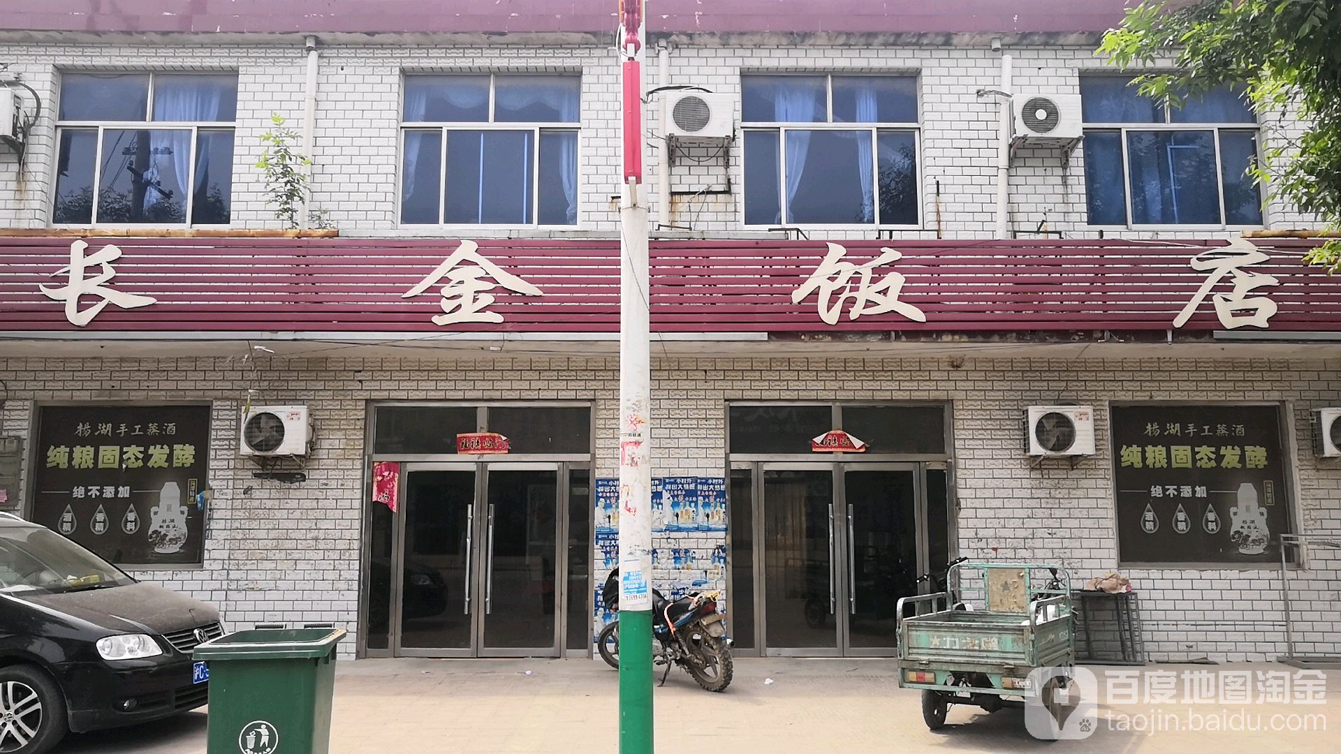 长金酒店