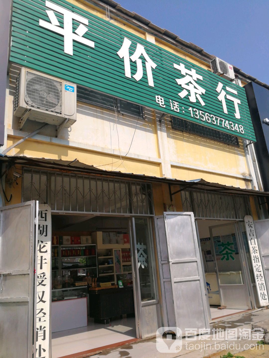 评价茶行