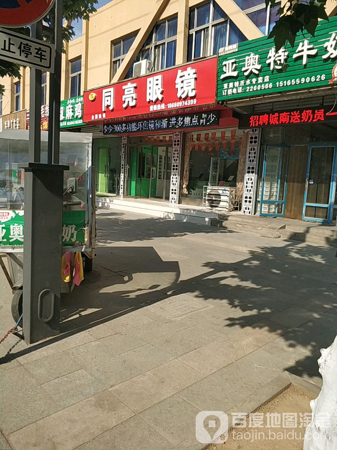 同亮眼镜
