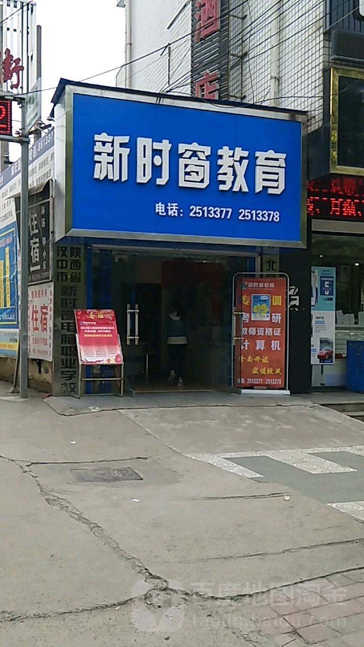 新实窗教育