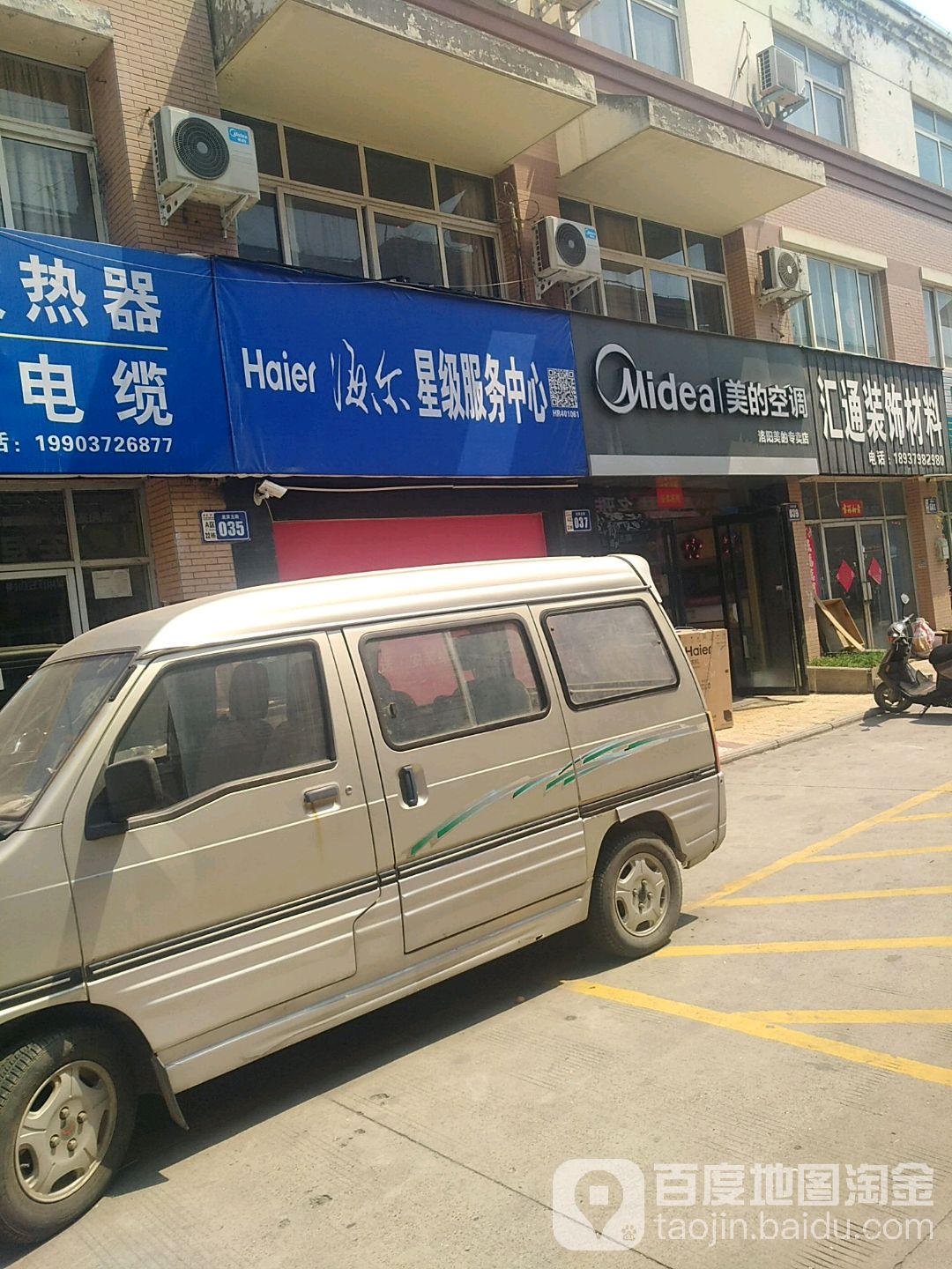 海尔智家(洛阳百年家居建材城店)