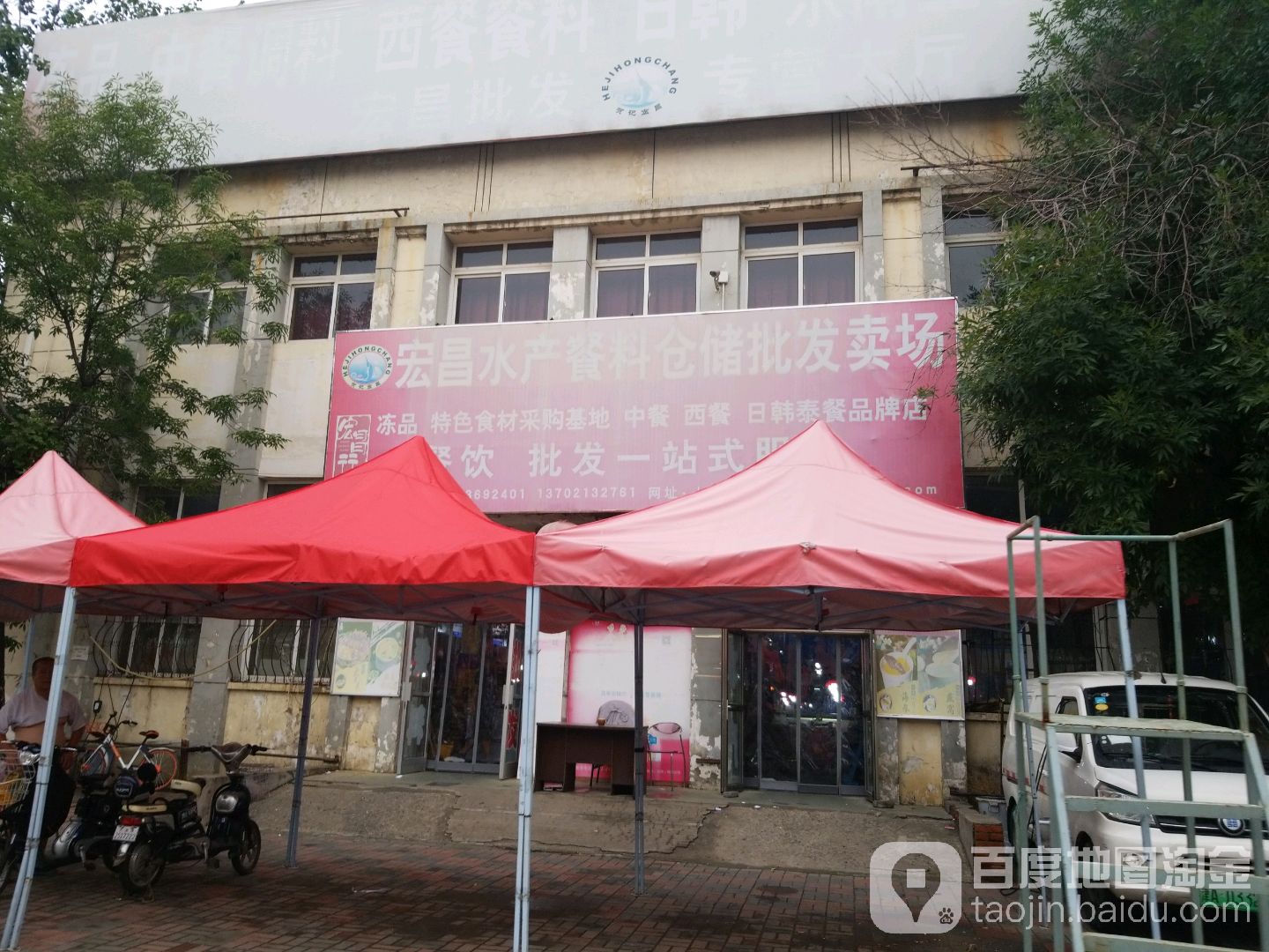 宏昌水产餐料仓储综合卖场