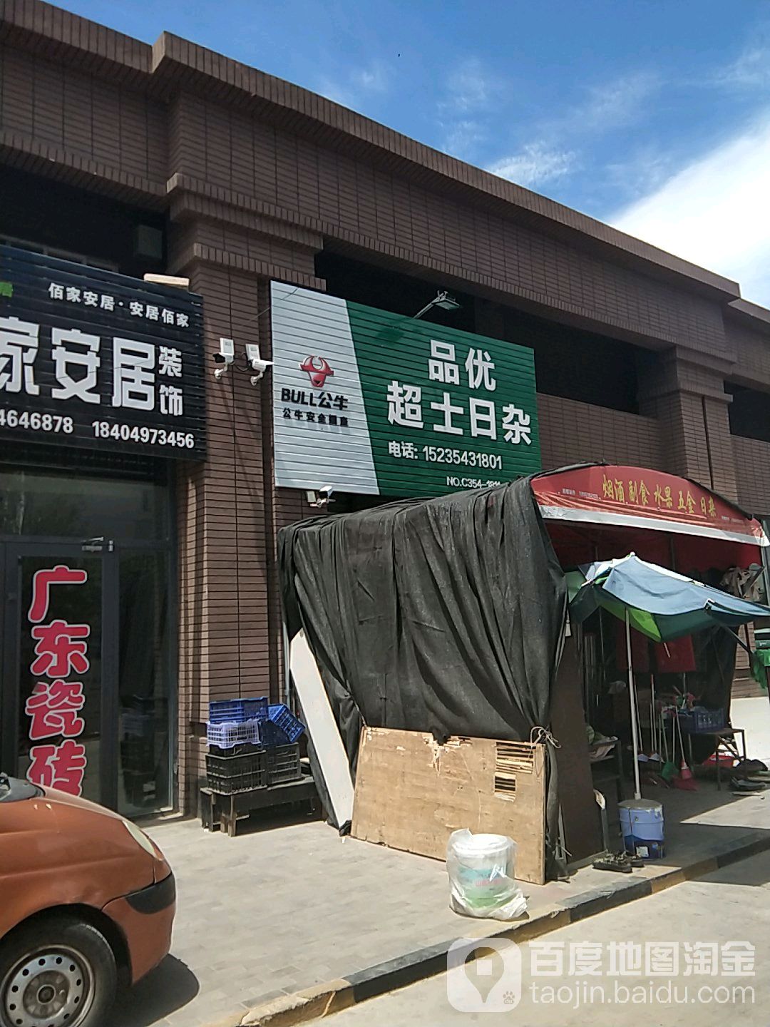 拼优超士日杂