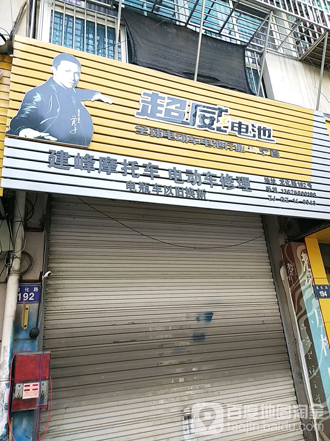 建峰摩托车电动车修理