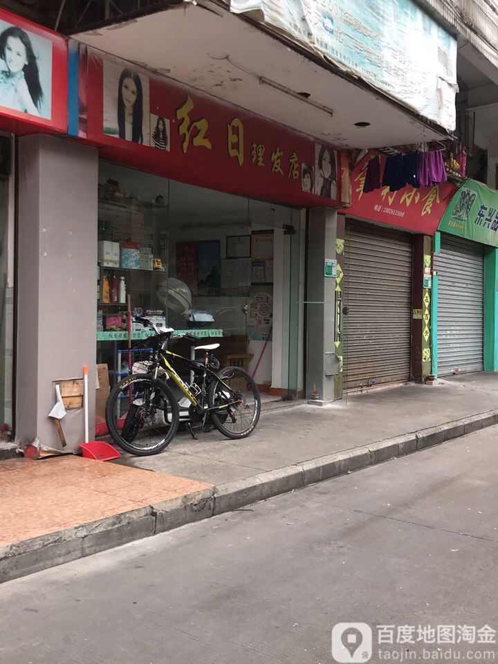 红日小理发店