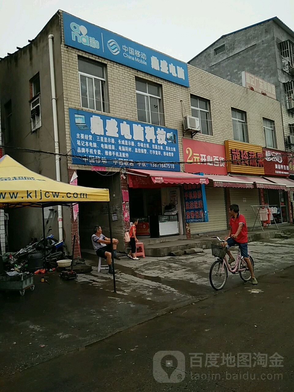 鼎树电脑科技(襄阳路店)