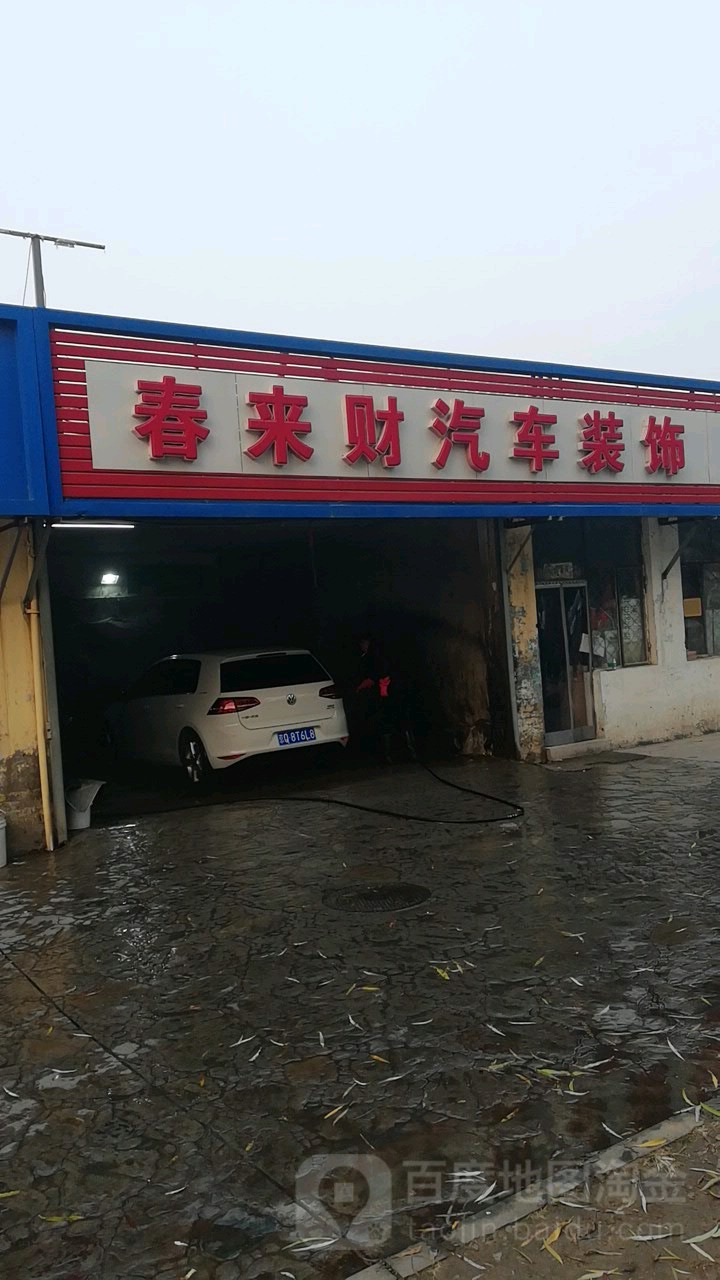 春来财骑车装饰