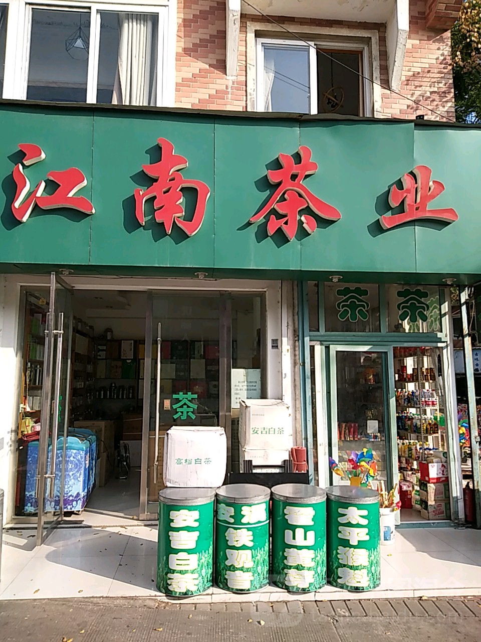 江南茶叶(管仲商贸城店)