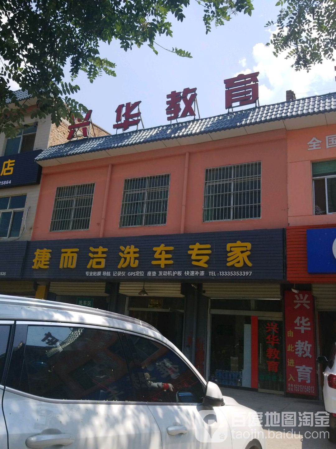 捷而捷洗车专家(渭南旗舰店)