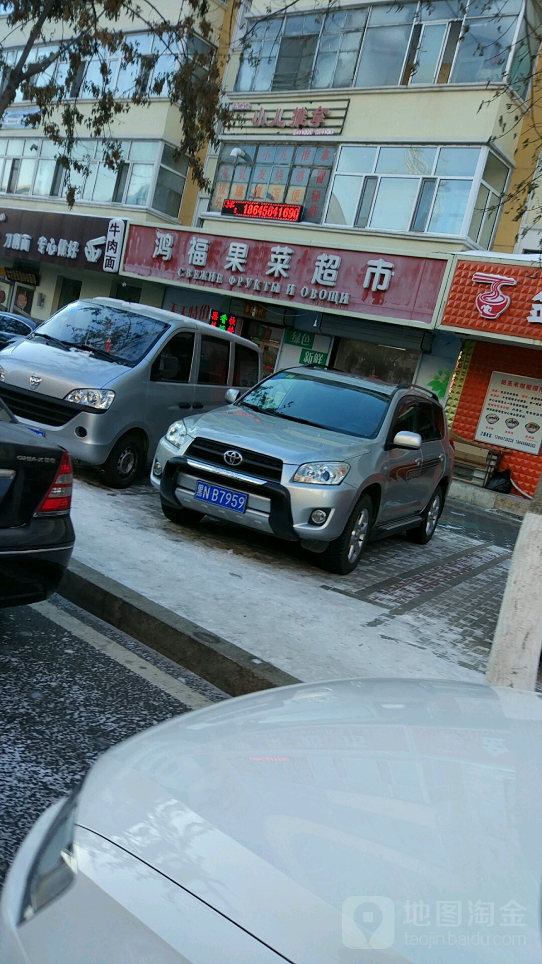 鸿福果菜超市