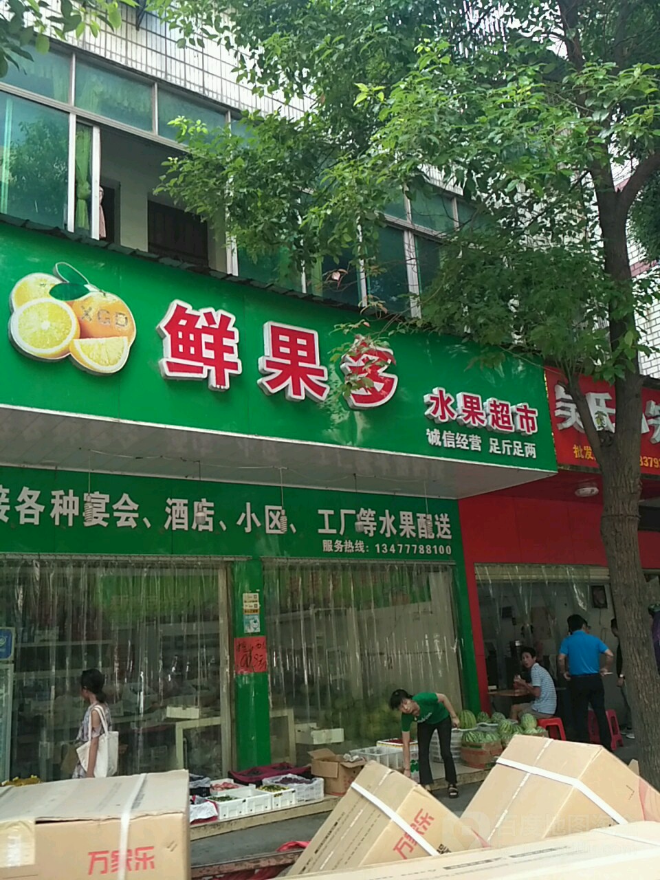 鲜果多水果超市(青龙路店)
