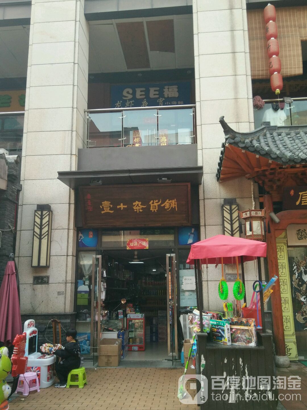 壹+杂货铺(绿地·中心公馆店)