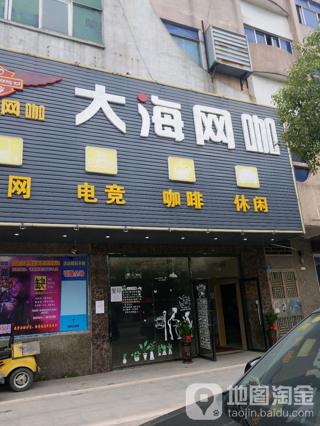 大海网咖(拥军二路店)