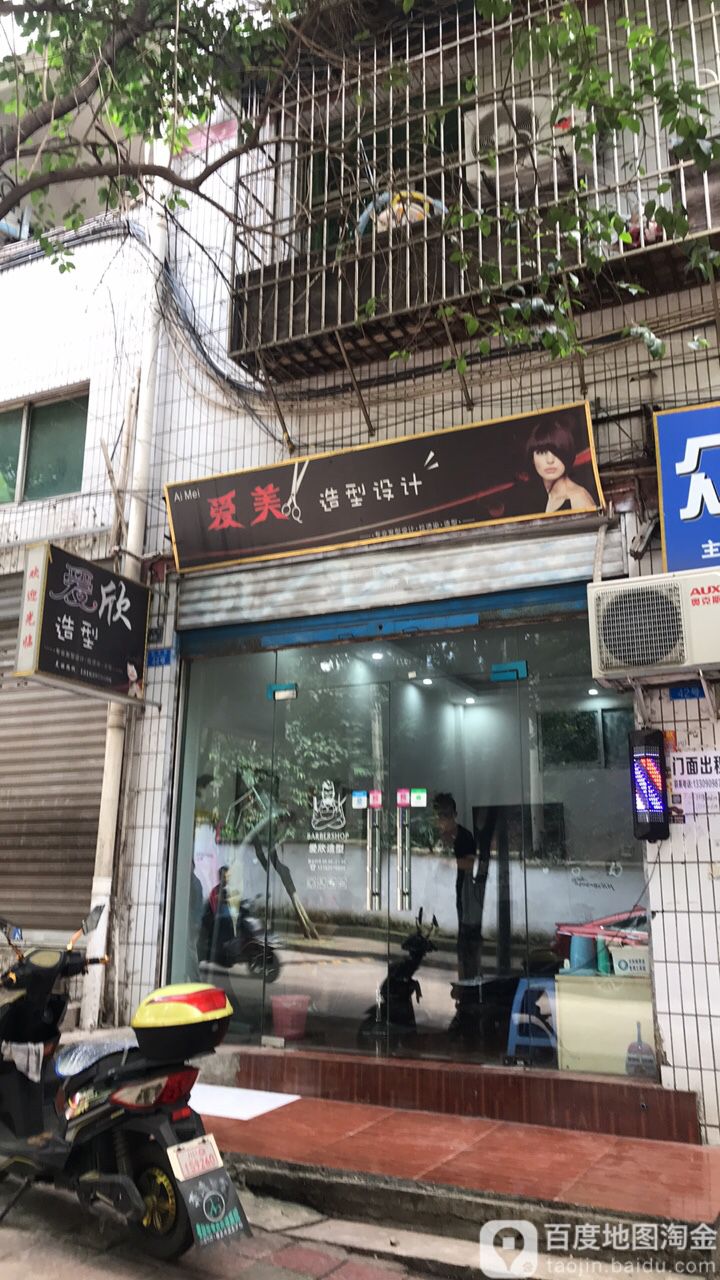 爱欣造型