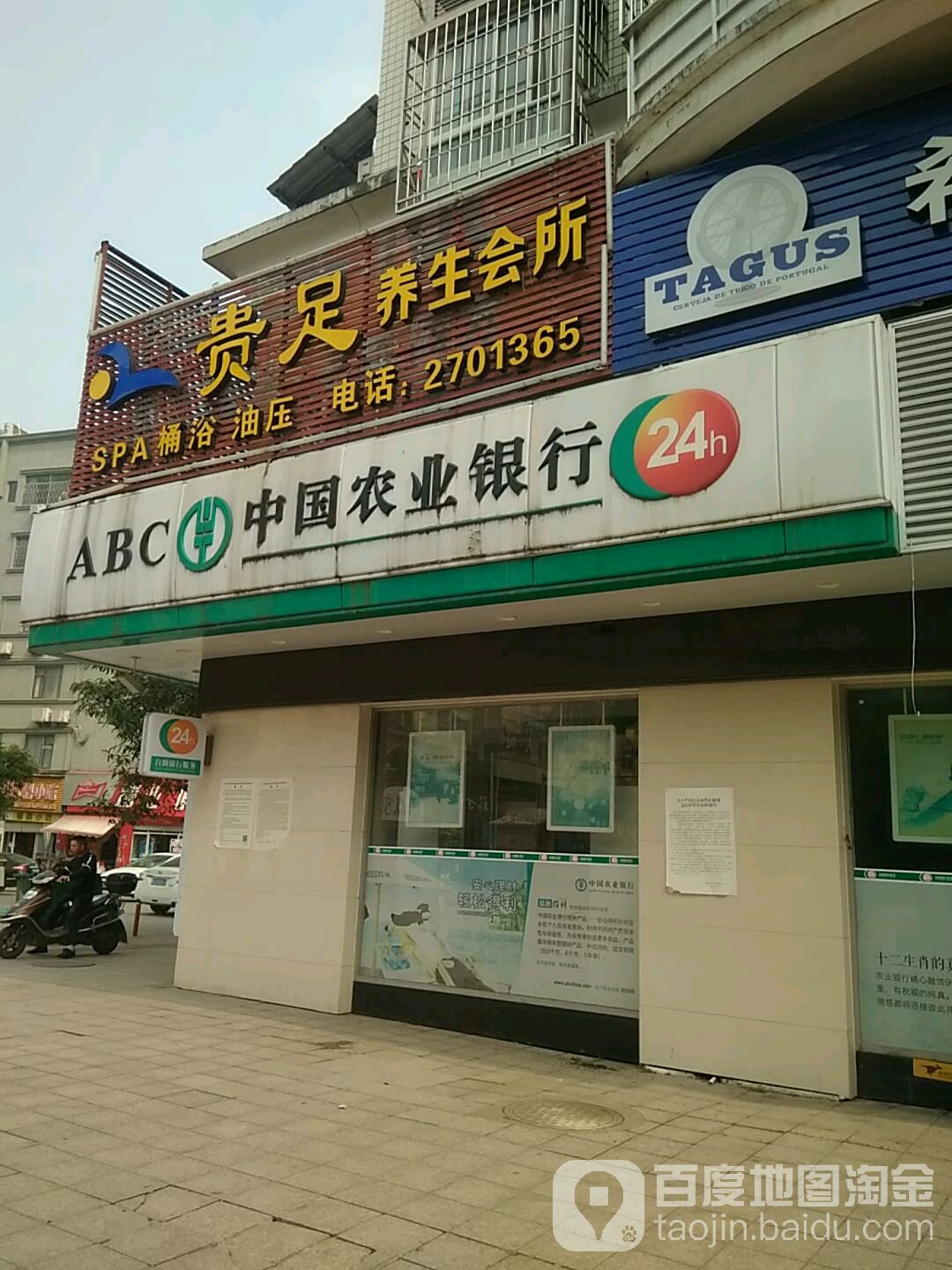 贵足会suo(侨兴路店)
