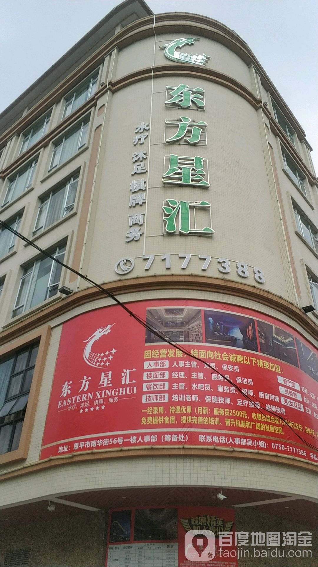 东方星汇(南华街店)